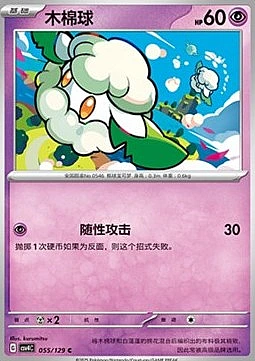 Cottonee