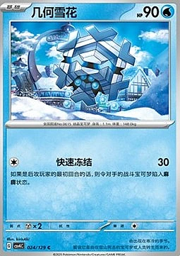 Cryogonal