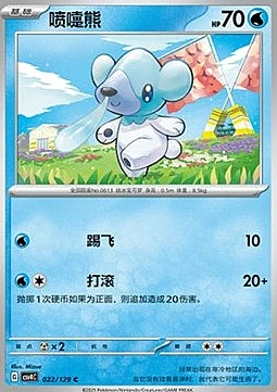 Cubchoo