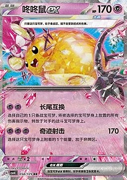 Dedenne ex