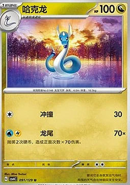Dragonair