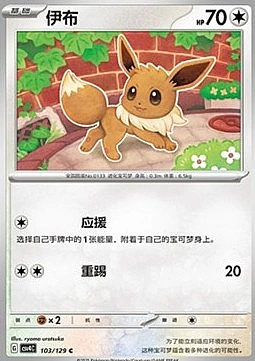 Eevee