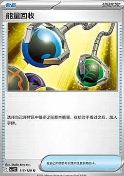Energy Retrieval