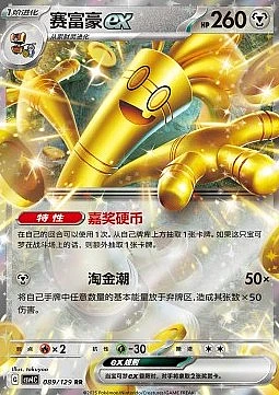 Gholdengo ex