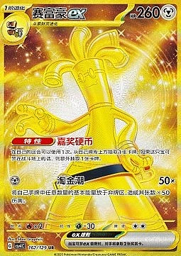 Gholdengo ex