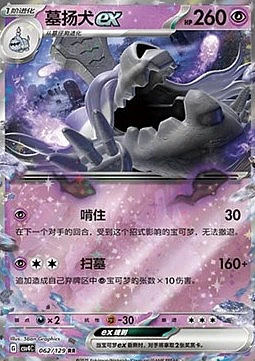 Houndstone ex