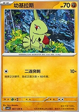 Larvitar