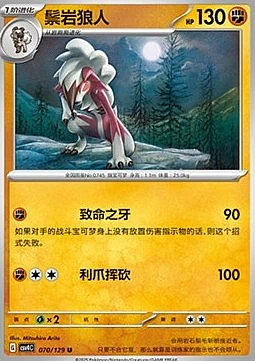 Lycanroc