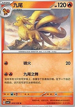Ninetales