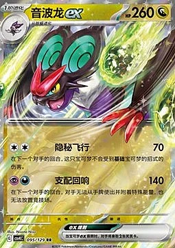 Noivern ex