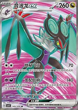 Noivern ex