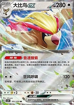 Pidgeot ex