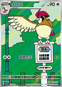 Pidgeotto