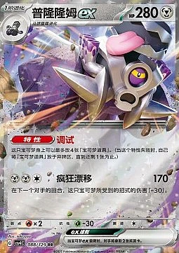 Revavroom ex