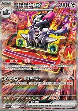 Revavroom ex