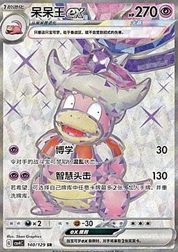 Slowking ex