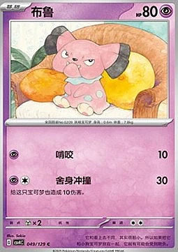 Snubbull