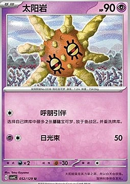 Solrock