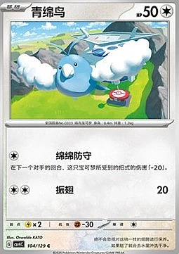 Swablu