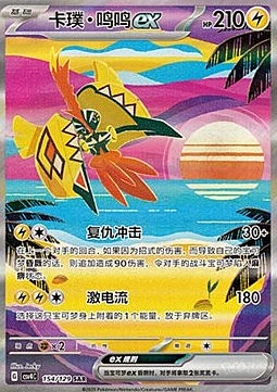 Tapu Koko ex
