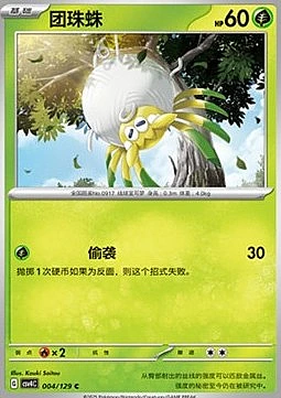 Tarountula