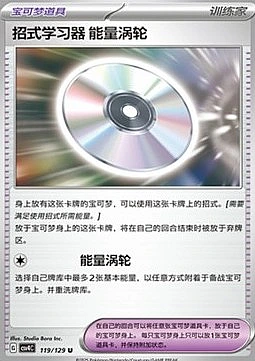 Technical Machine: Turbo Energize