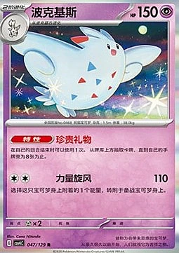 Togekiss