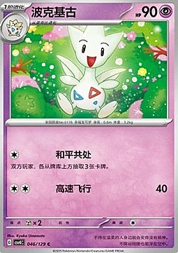 Togetic
