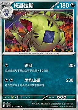 Tyranitar
