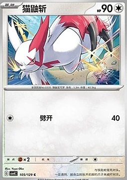 Zangoose