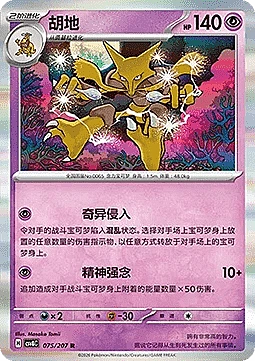 Alakazam