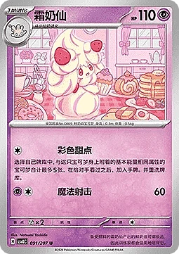 Alcremie