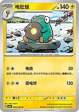 Bellibolt