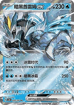 Black Kyurem ex