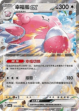 Blissey ex