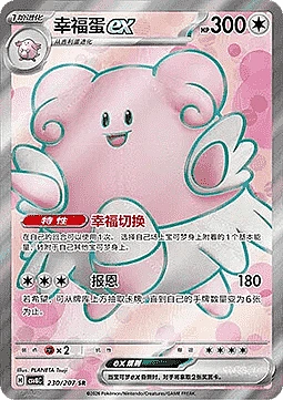 Blissey ex