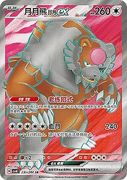 Bloodmoon Ursaluna ex