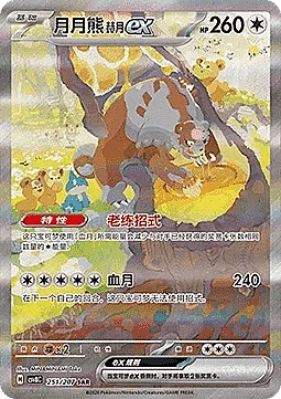 Bloodmoon Ursaluna ex