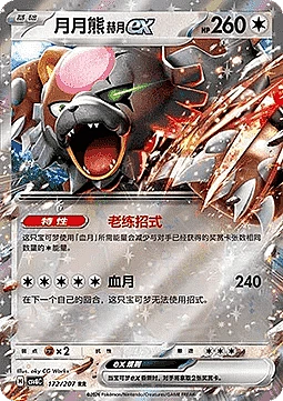 Bloodmoon Ursaluna ex