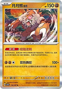 Bloodmoon Ursaluna