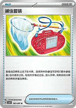 Bug Catching Set