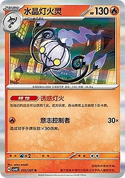 Chandelure