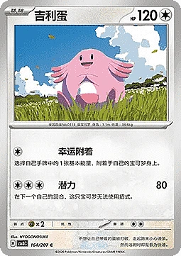 Chansey