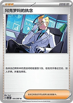 Colress's Tenacity