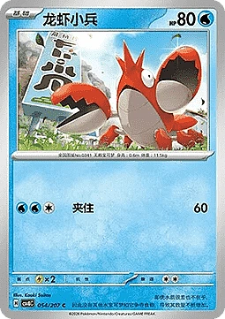 Corphish