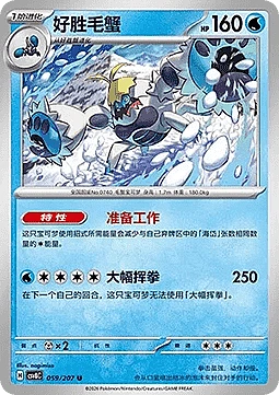 Crabominable
