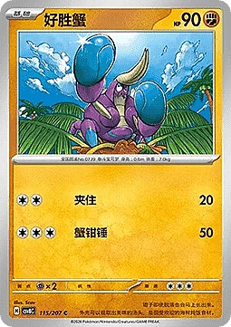 Crabrawler