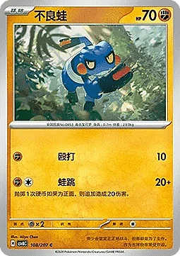 Croagunk