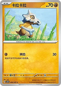 Cubone