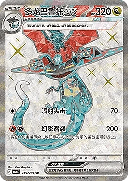 Dragapult ex